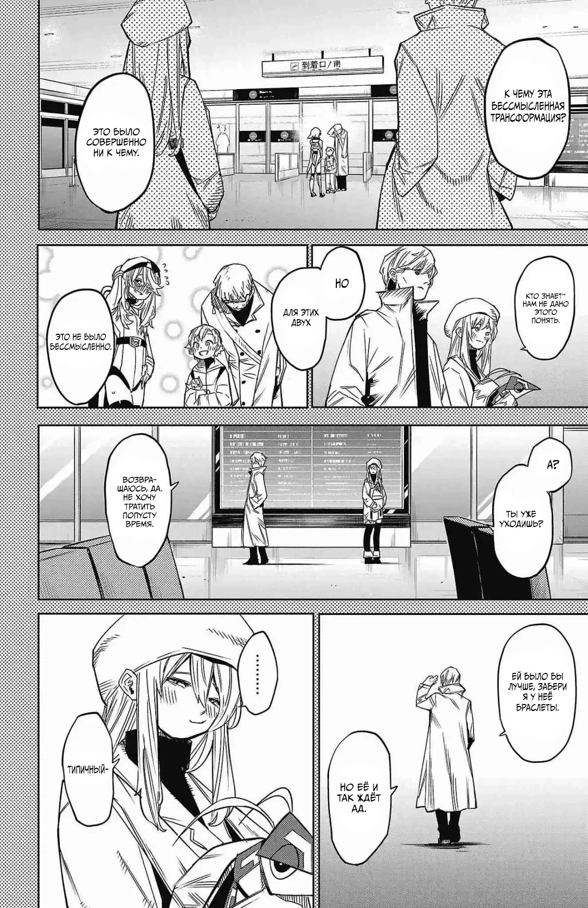 Манга Стесняшка - Глава 152 Страница 20