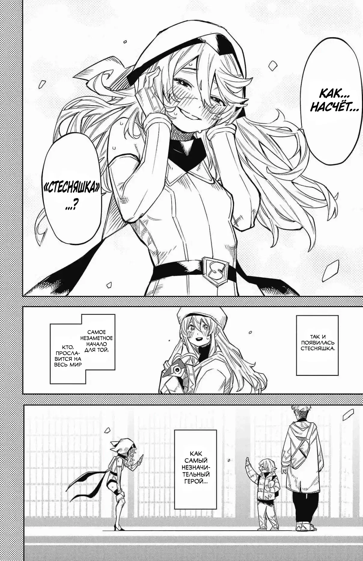 Манга Стесняшка - Глава 152 Страница 22