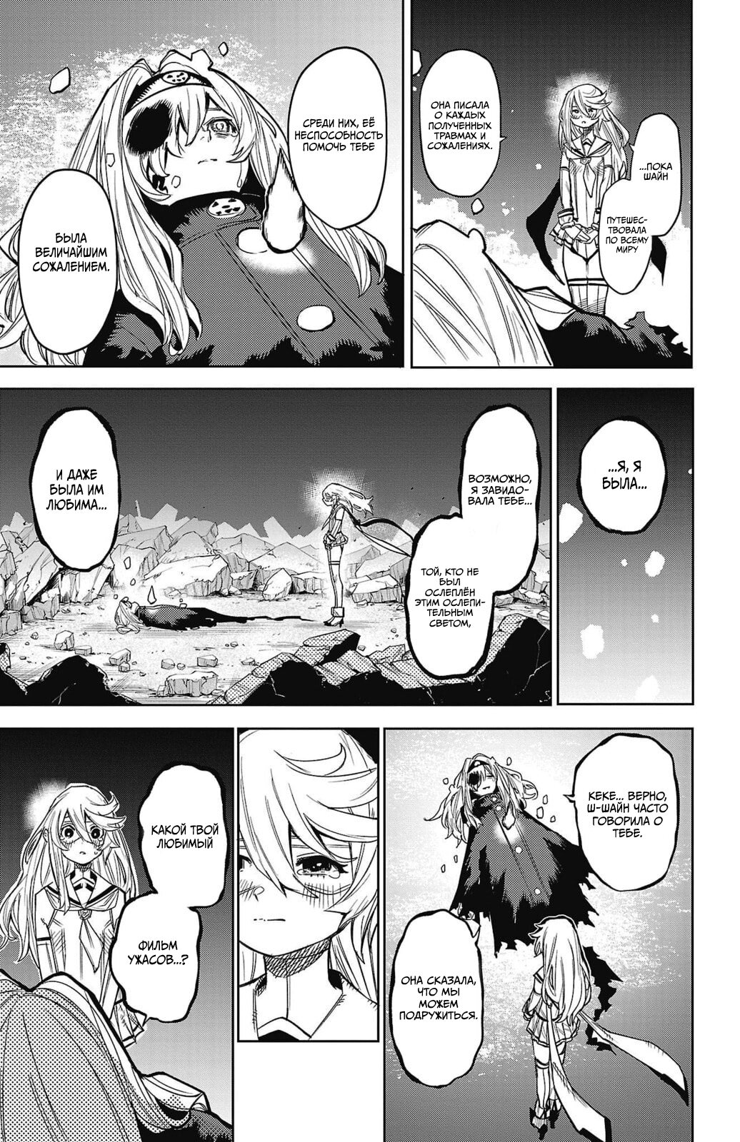 Манга Стесняшка - Глава 155 Страница 13