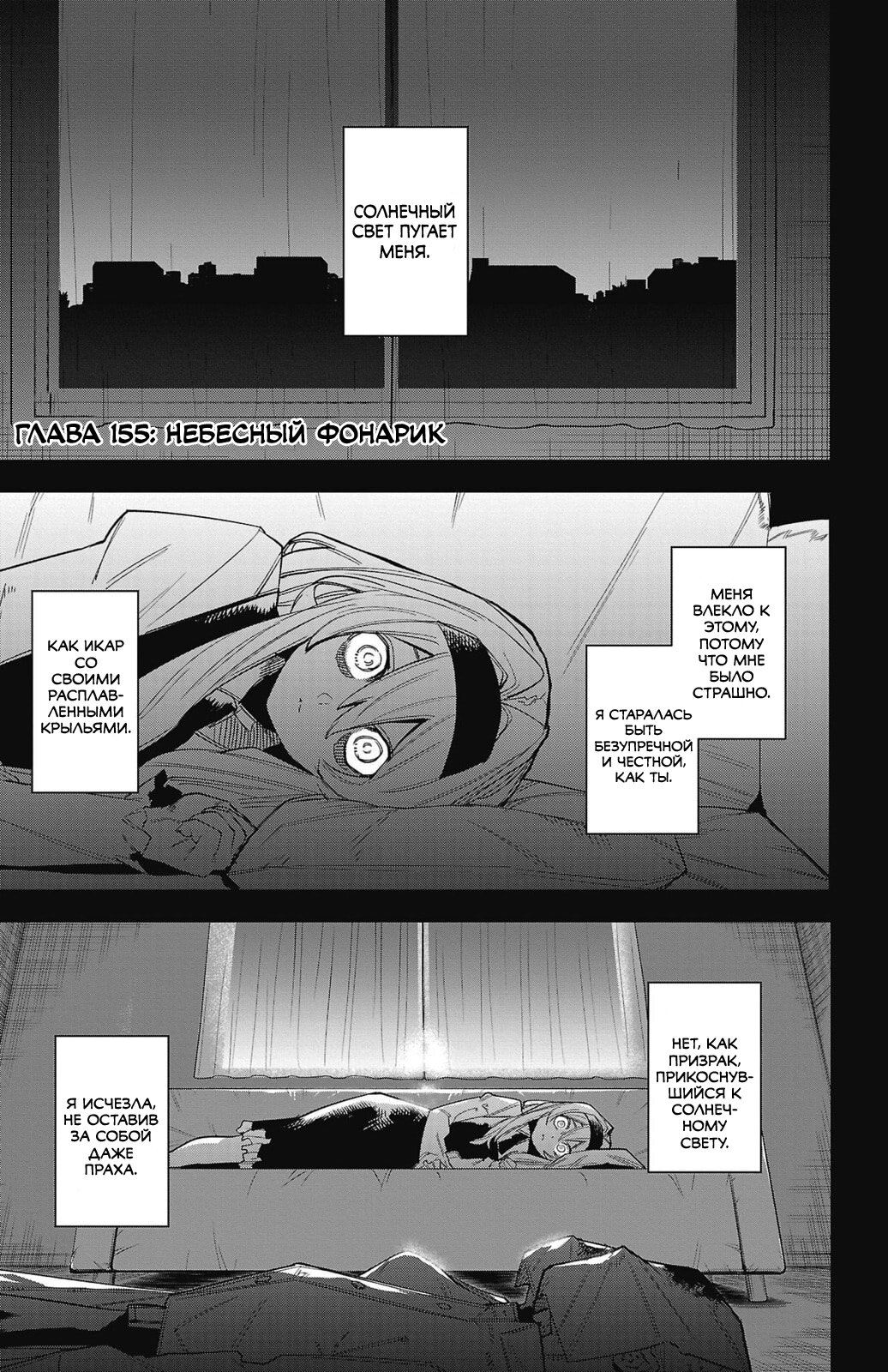 Манга Стесняшка - Глава 155 Страница 1