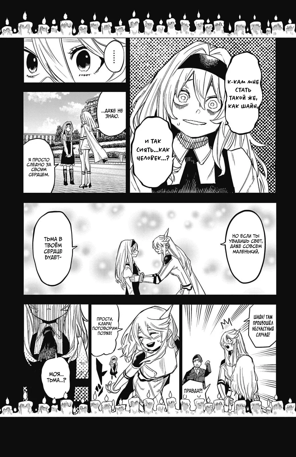 Манга Стесняшка - Глава 155 Страница 8