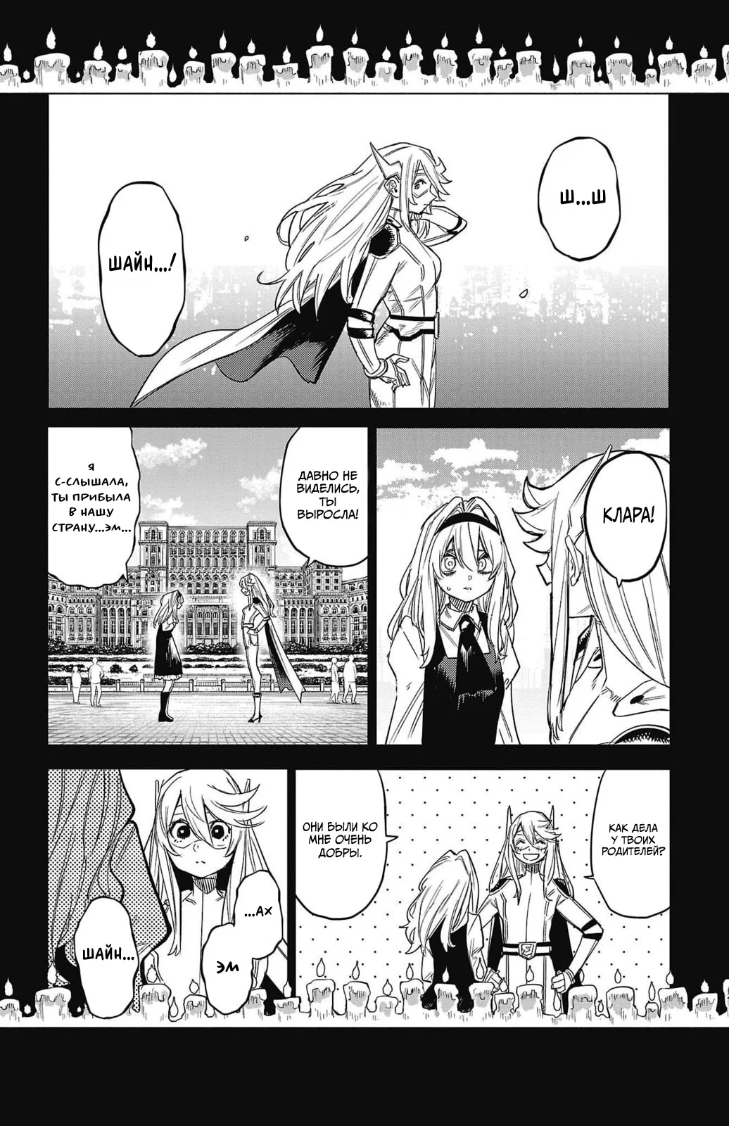 Манга Стесняшка - Глава 155 Страница 7