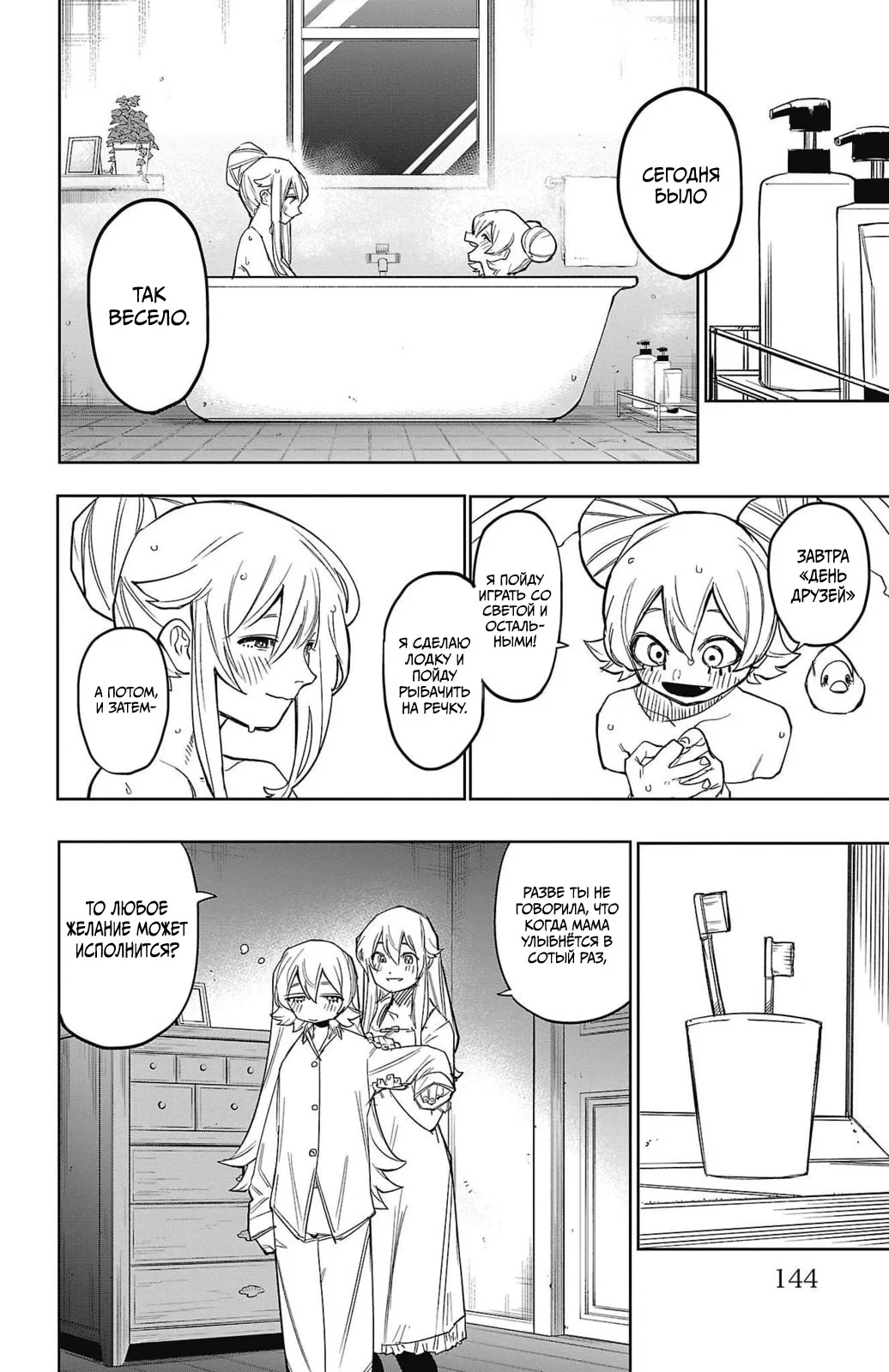 Манга Стесняшка - Глава 156 Страница 14