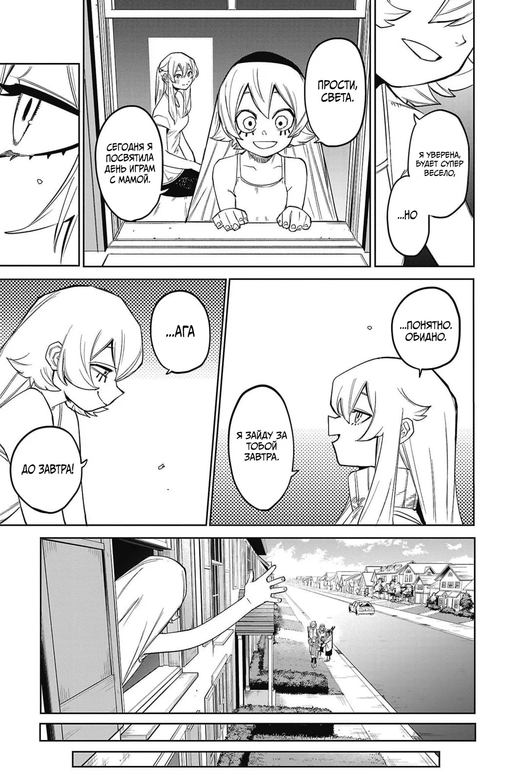 Манга Стесняшка - Глава 156 Страница 9