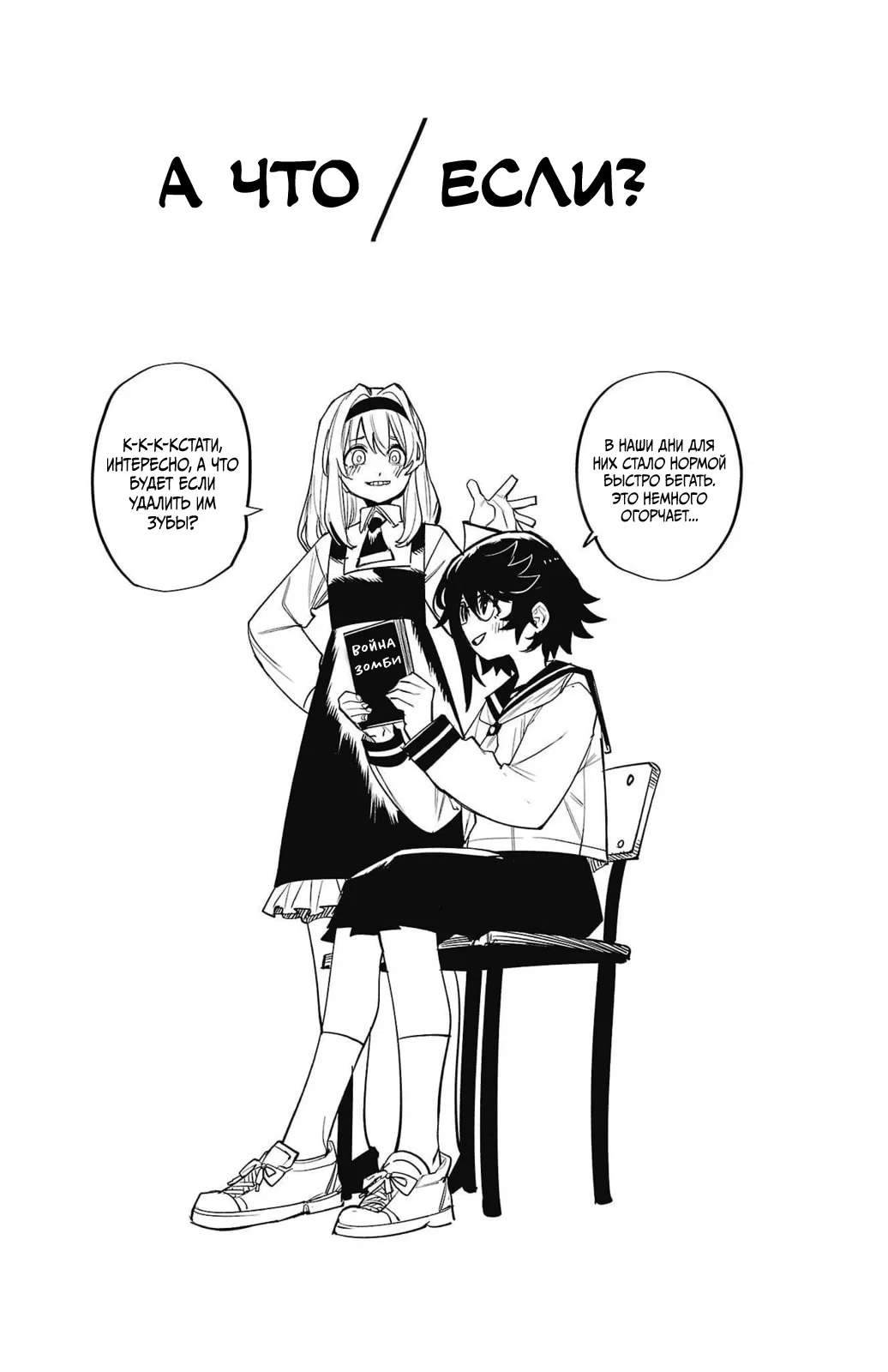 Манга Стесняшка - Глава 156 Страница 22