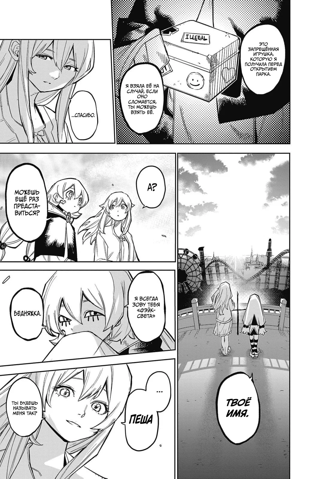 Манга Стесняшка - Глава 156 Страница 19