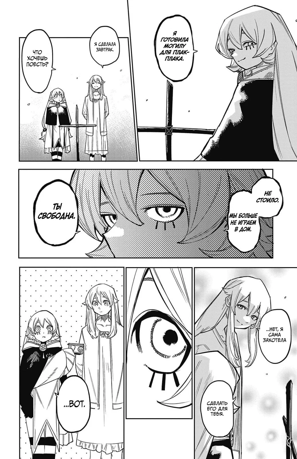 Манга Стесняшка - Глава 156 Страница 18