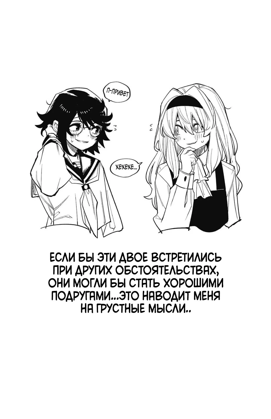 Манга Стесняшка - Глава 156 Страница 21