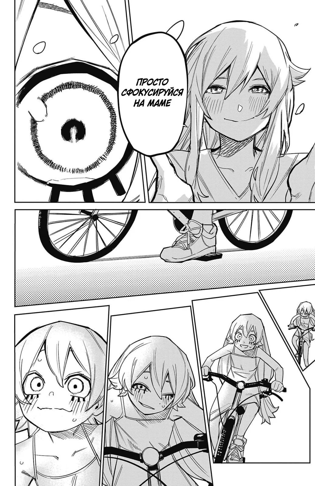 Манга Стесняшка - Глава 156 Страница 12