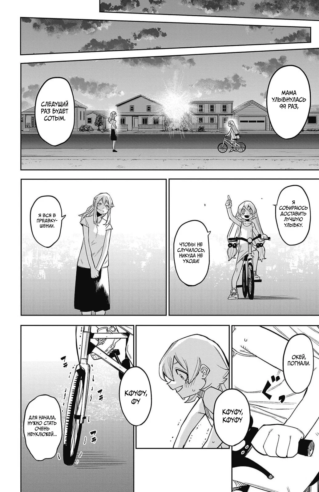 Манга Стесняшка - Глава 156 Страница 10