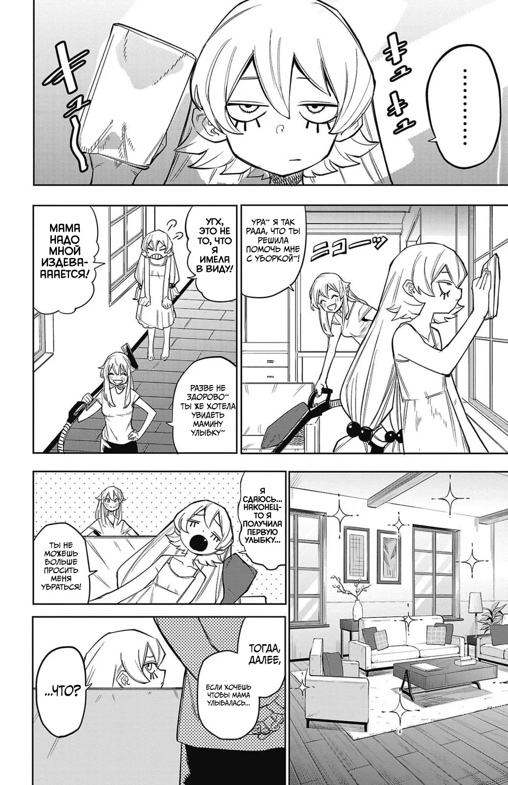 Манга Стесняшка - Глава 156 Страница 5