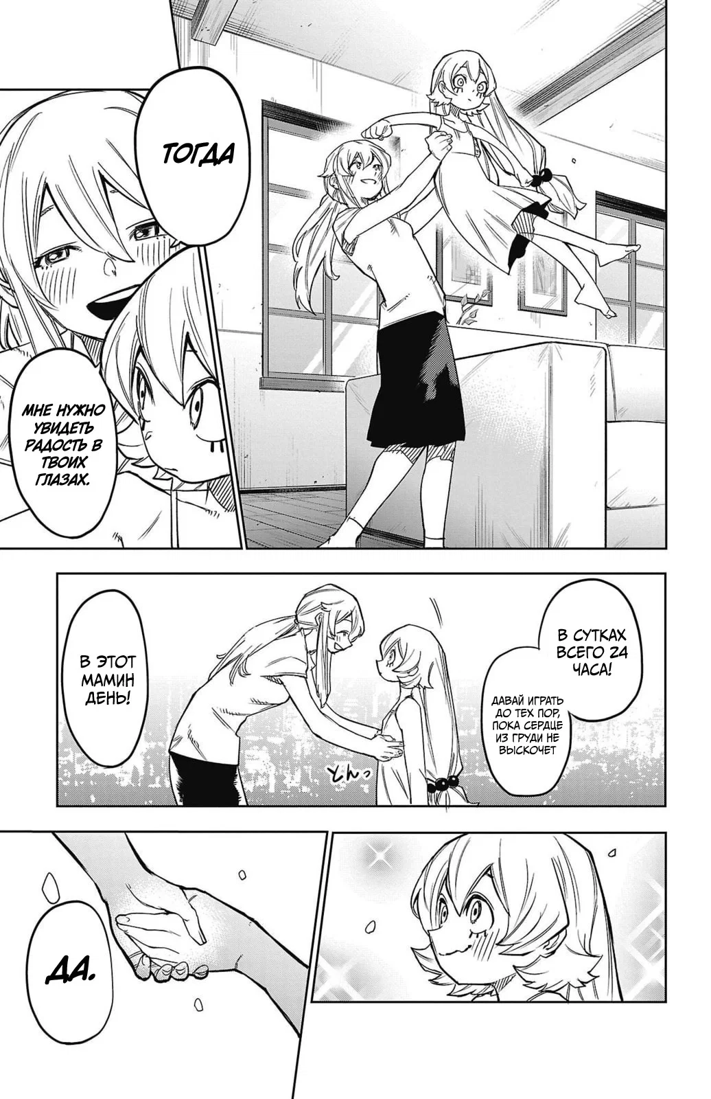 Манга Стесняшка - Глава 156 Страница 6