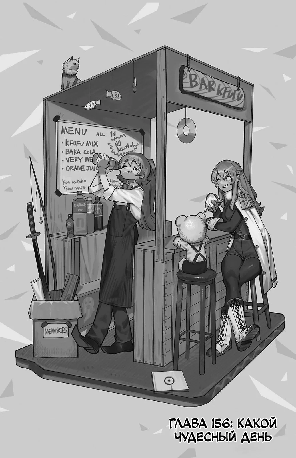 Манга Стесняшка - Глава 156 Страница 1