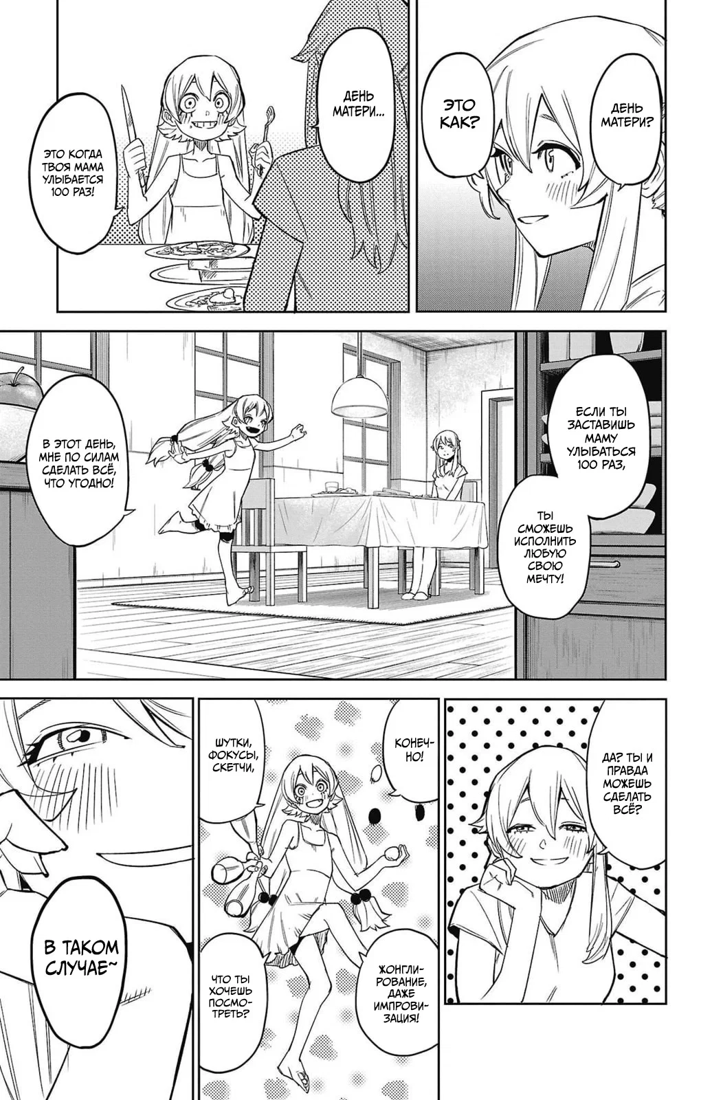 Манга Стесняшка - Глава 156 Страница 4