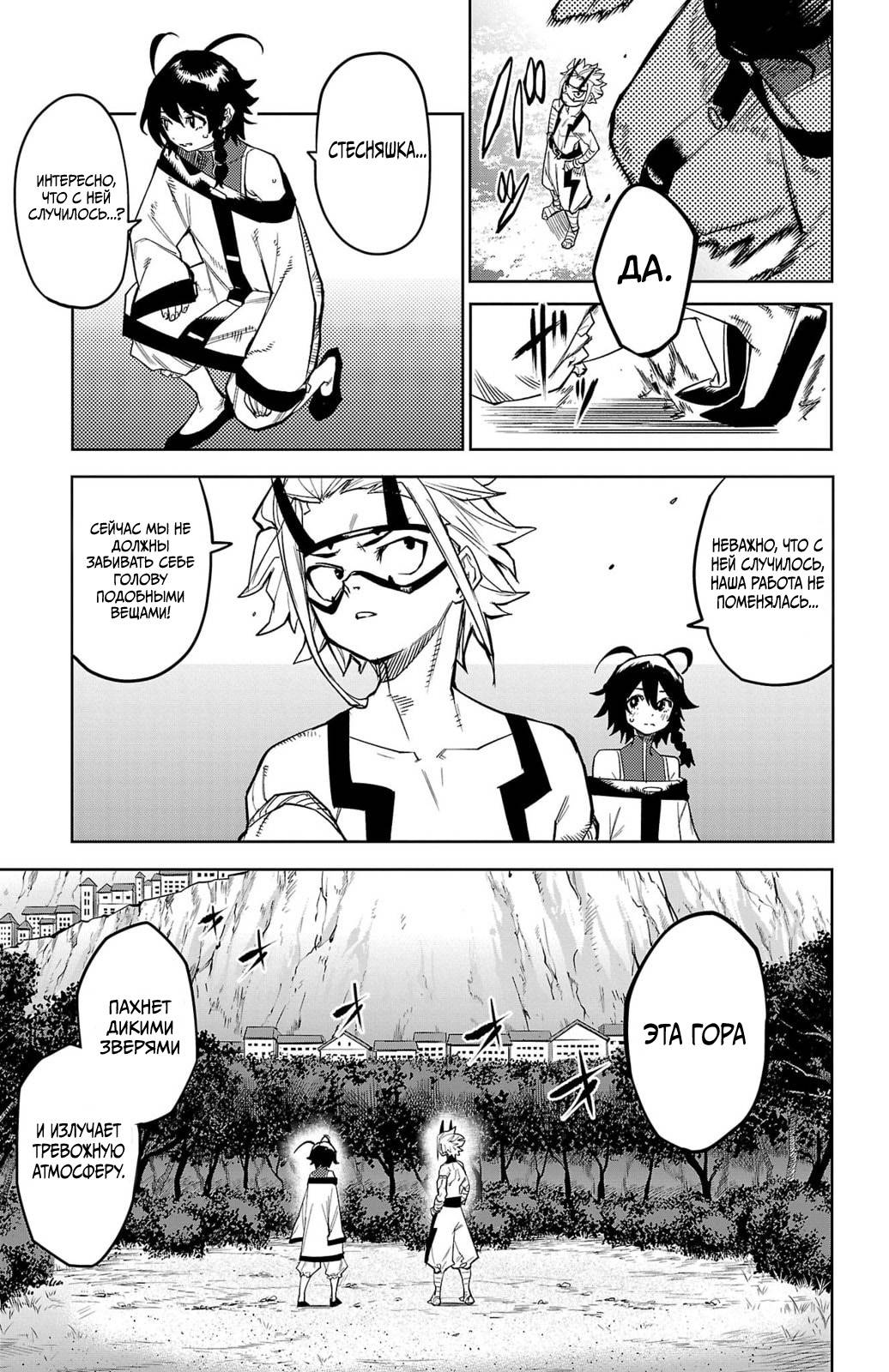 Манга Стесняшка - Глава 159 Страница 19