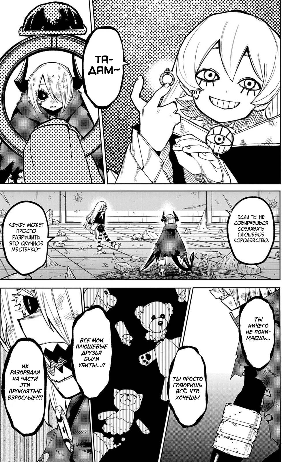 Манга Стесняшка - Глава 159 Страница 12