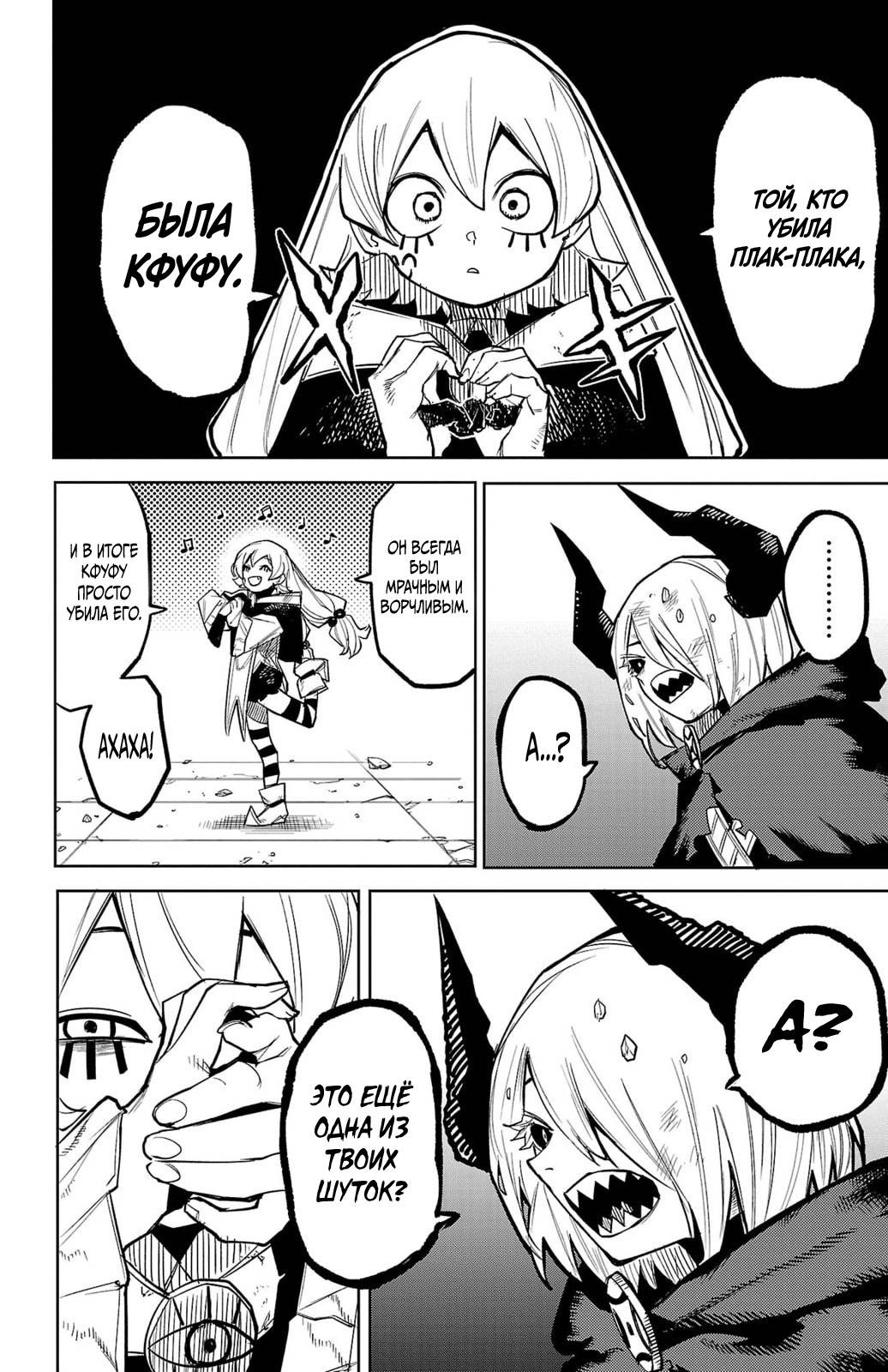 Манга Стесняшка - Глава 159 Страница 11