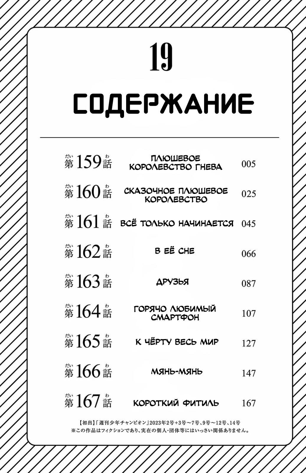 Манга Стесняшка - Глава 159 Страница 4