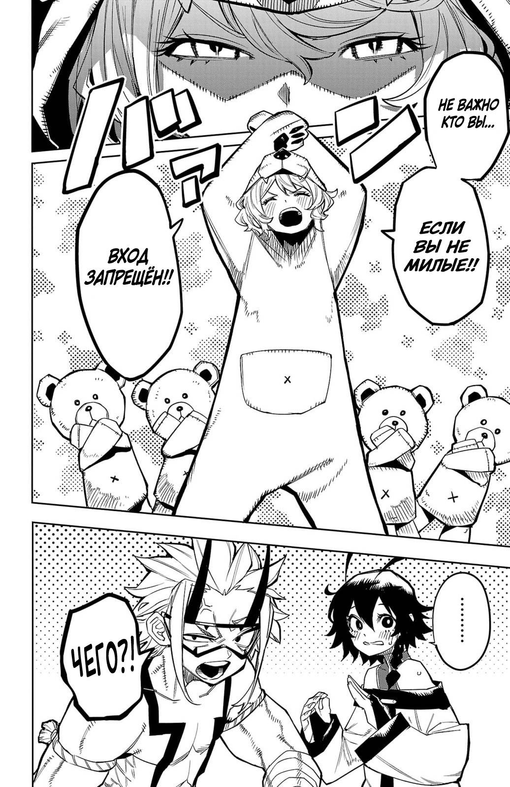 Манга Стесняшка - Глава 159 Страница 22