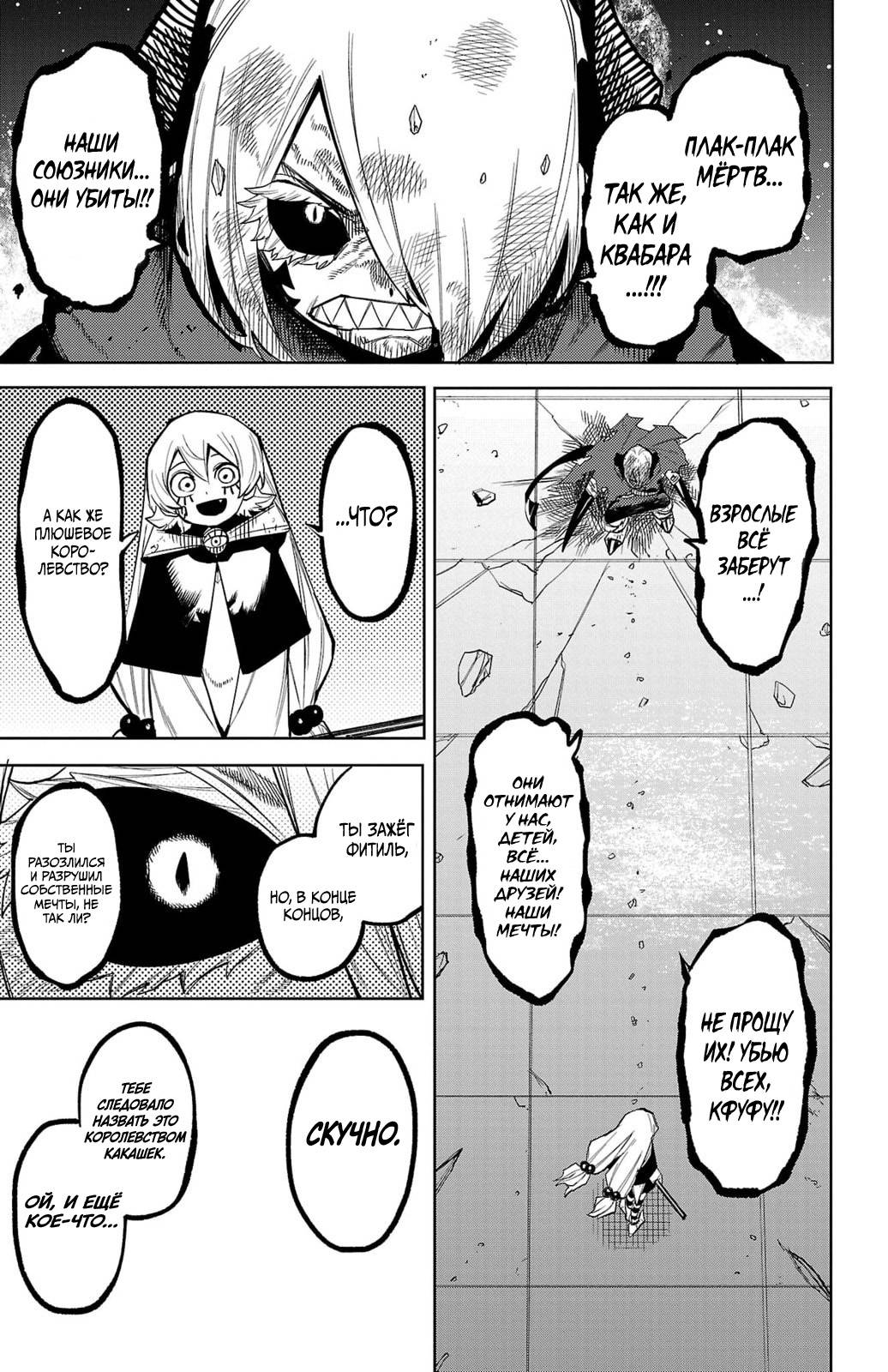 Манга Стесняшка - Глава 159 Страница 10