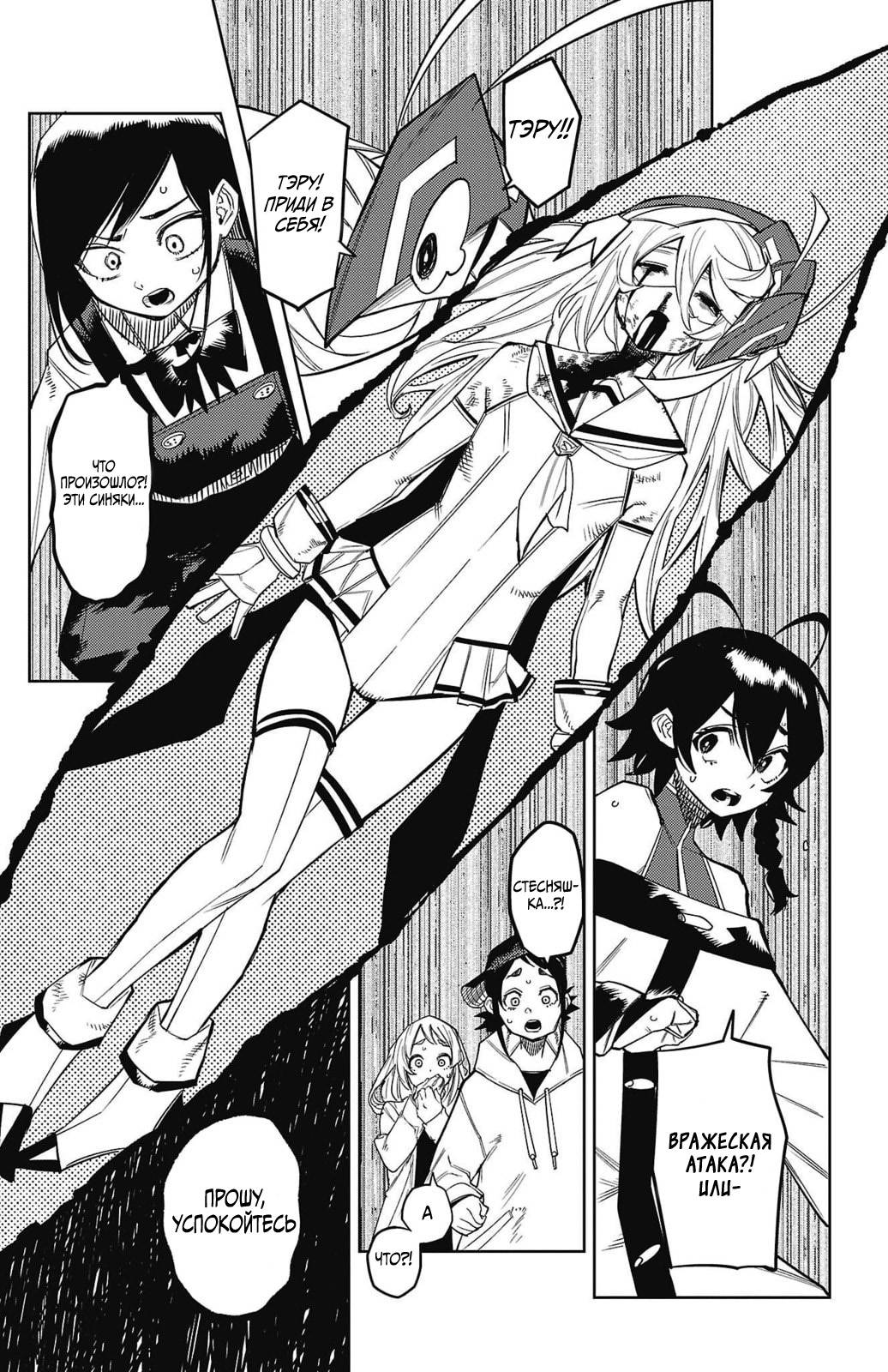 Манга Стесняшка - Глава 158 Страница 3