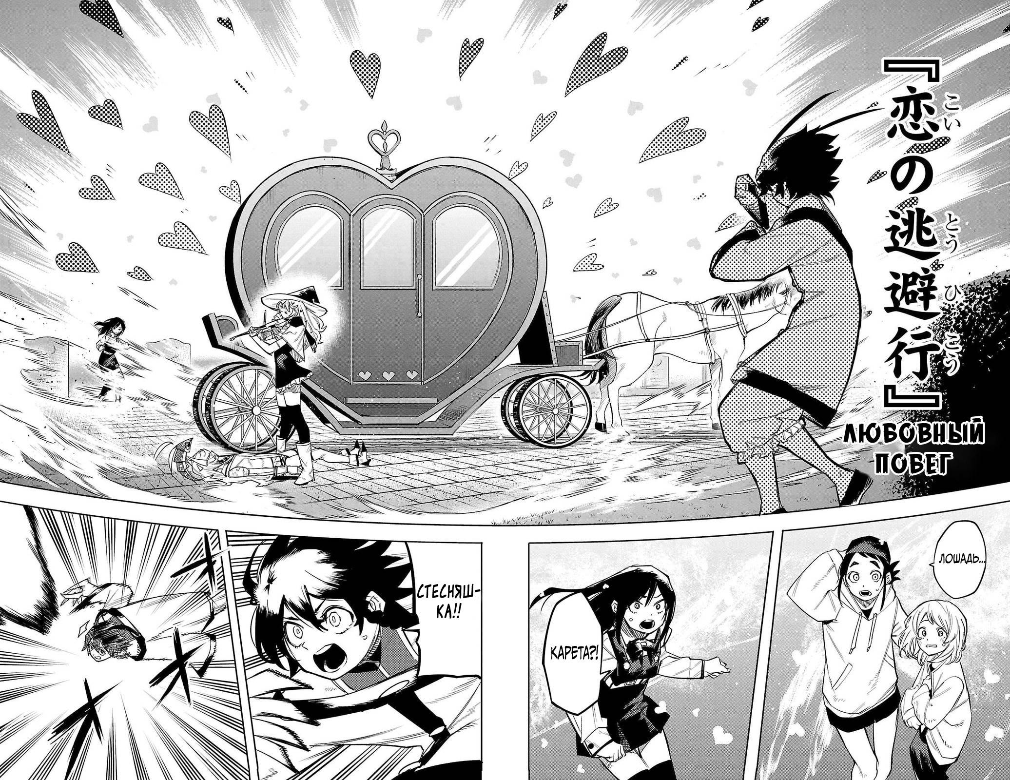 Манга Стесняшка - Глава 158 Страница 6