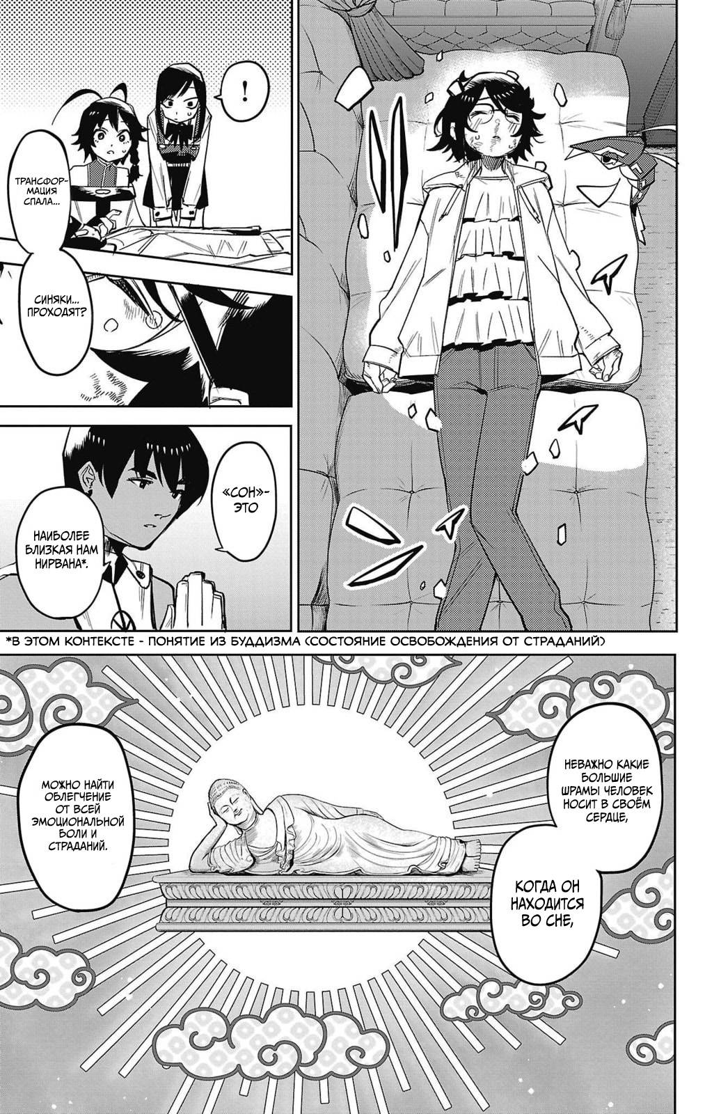 Манга Стесняшка - Глава 158 Страница 10