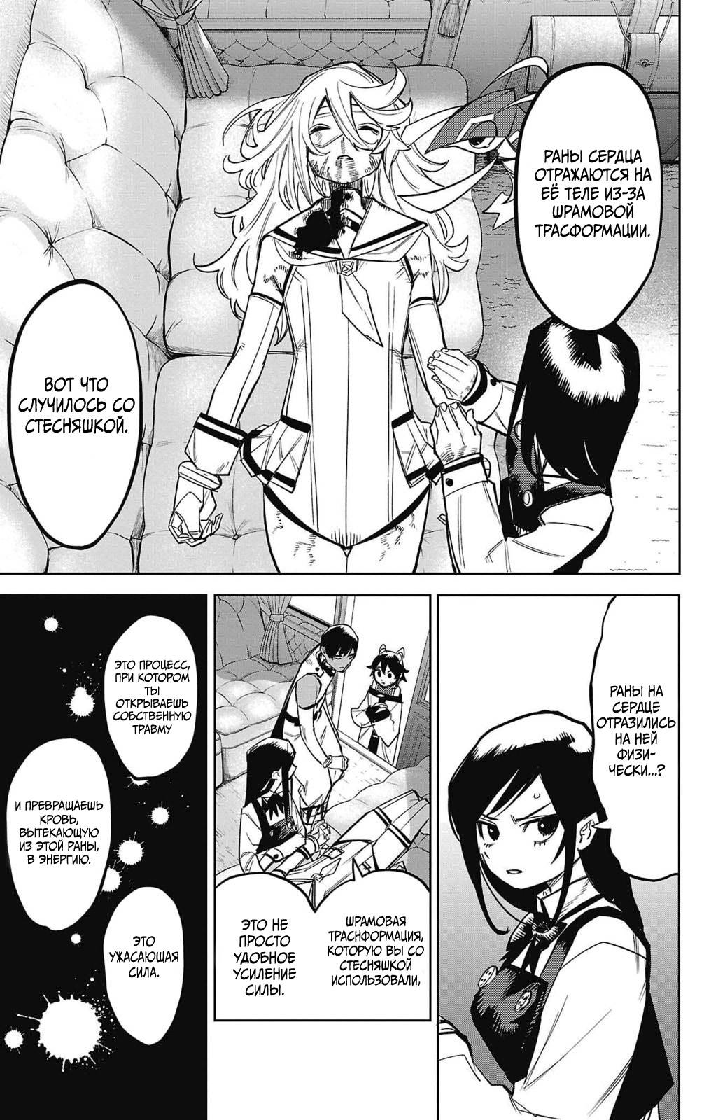 Манга Стесняшка - Глава 158 Страница 8