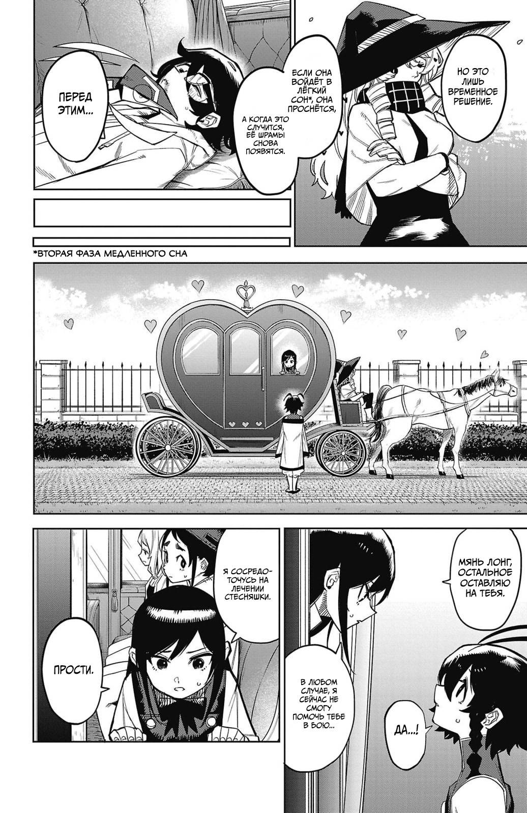 Манга Стесняшка - Глава 158 Страница 11