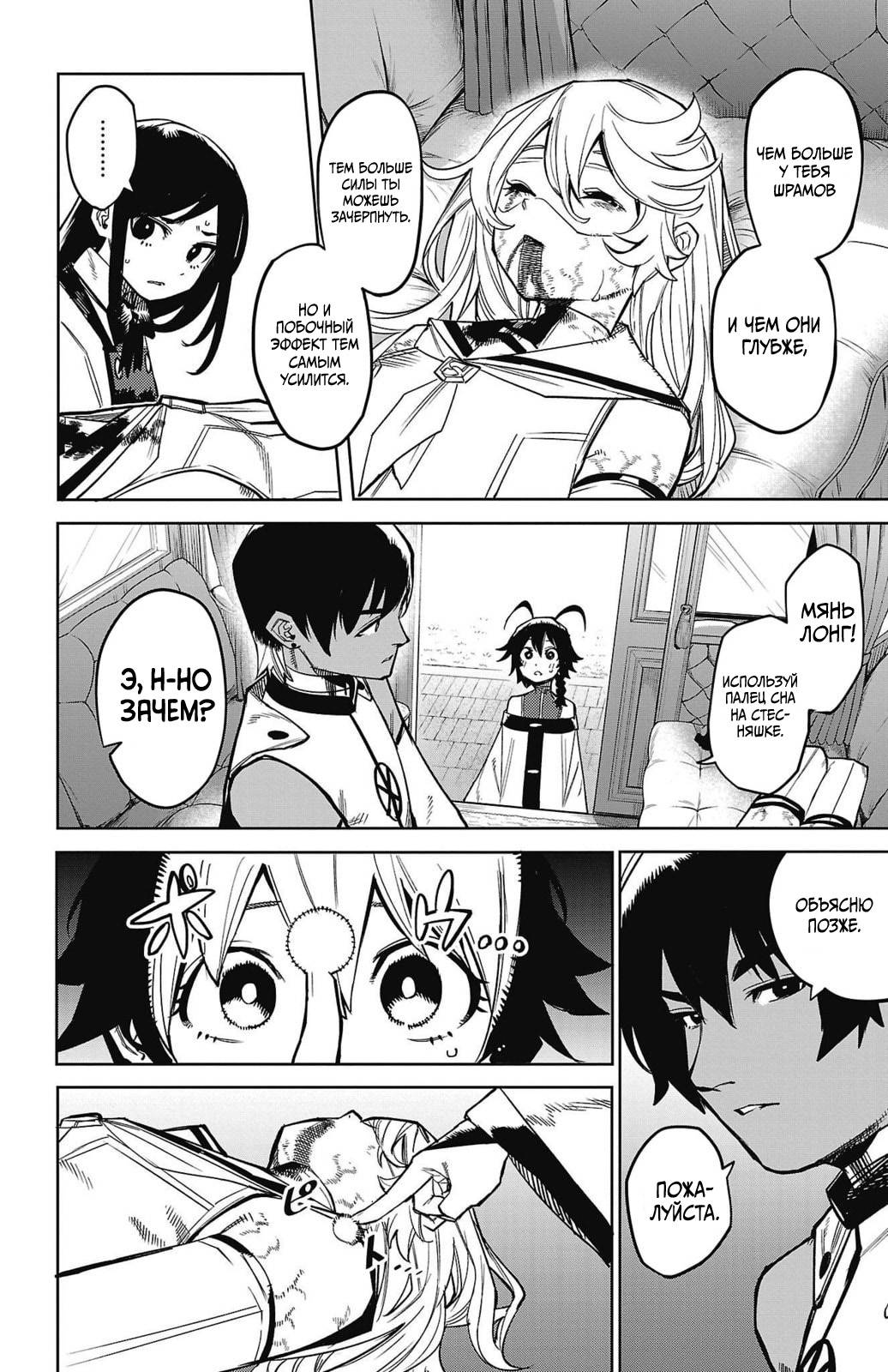 Манга Стесняшка - Глава 158 Страница 9