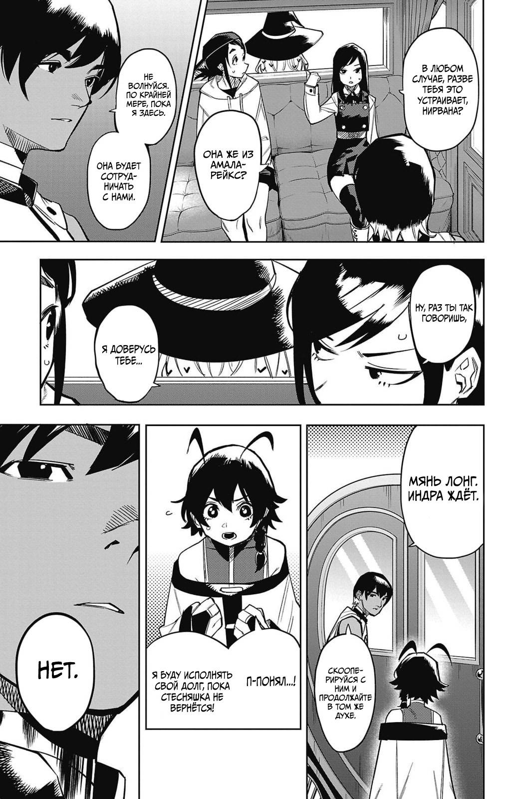 Манга Стесняшка - Глава 158 Страница 12