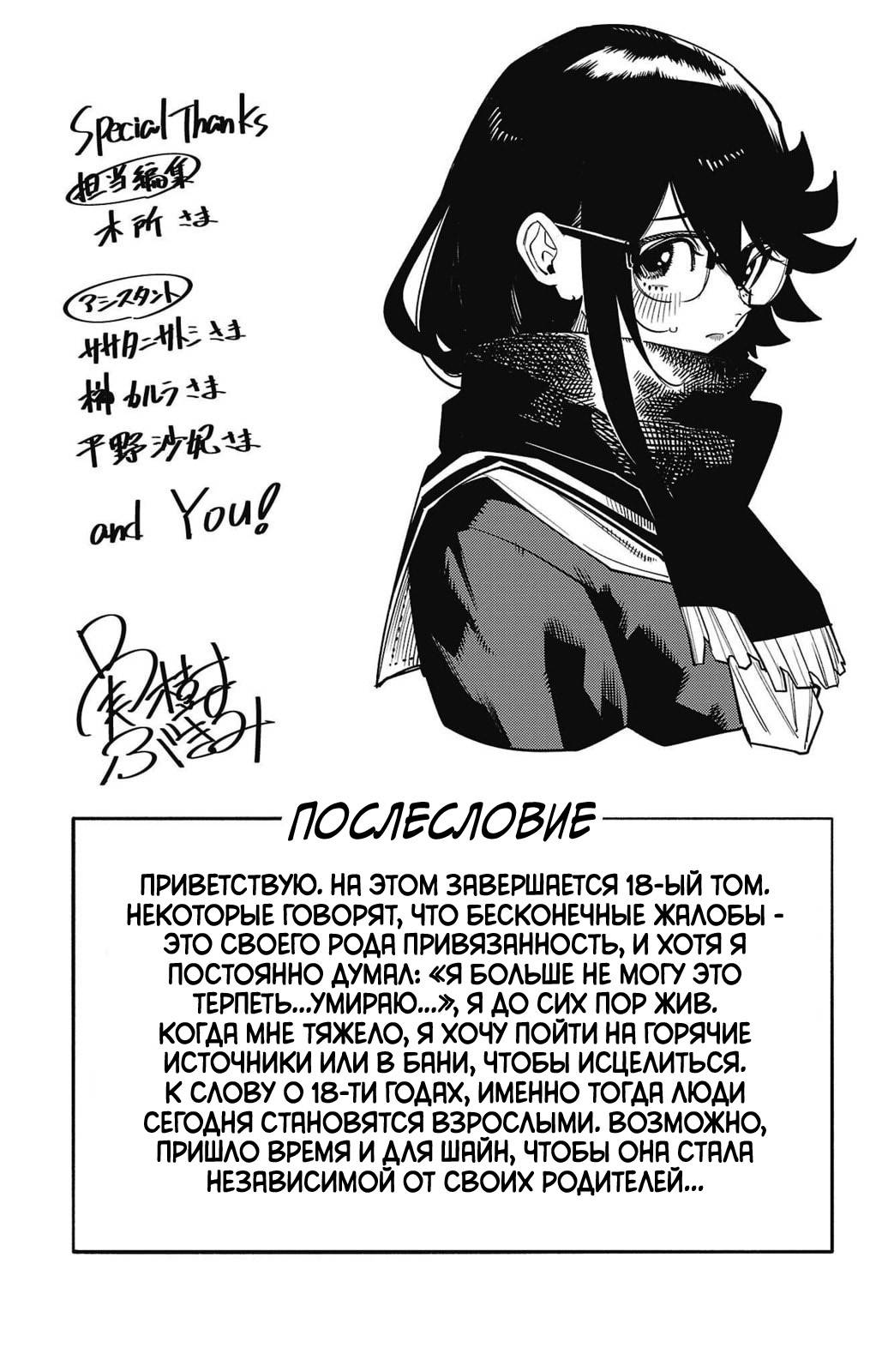 Манга Стесняшка - Глава 158 Страница 21