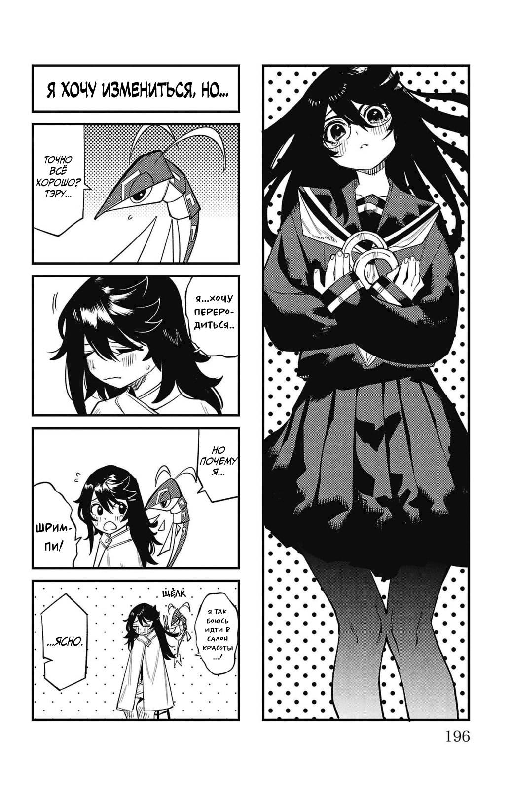 Манга Стесняшка - Глава 158 Страница 20