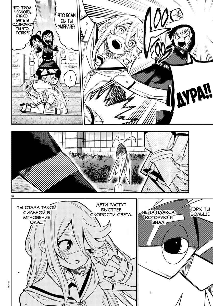 Манга Стесняшка - Глава 157 Страница 9