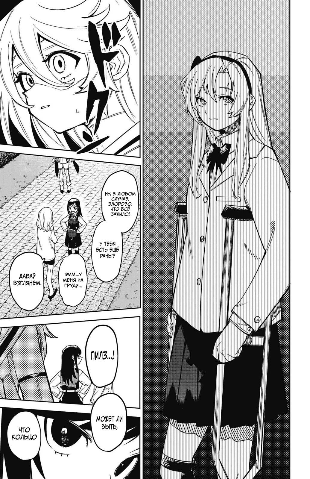 Манга Стесняшка - Глава 157 Страница 12