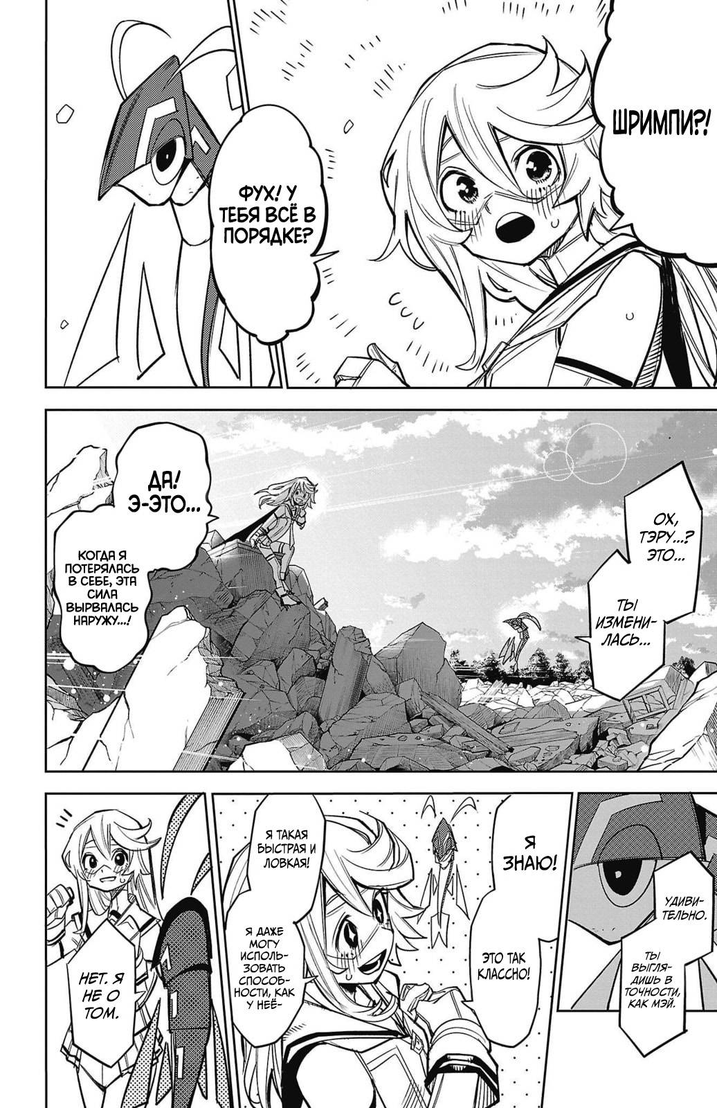 Манга Стесняшка - Глава 157 Страница 5