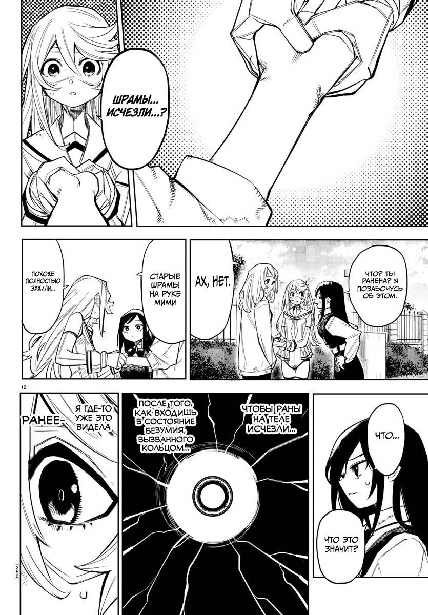 Манга Стесняшка - Глава 157 Страница 11