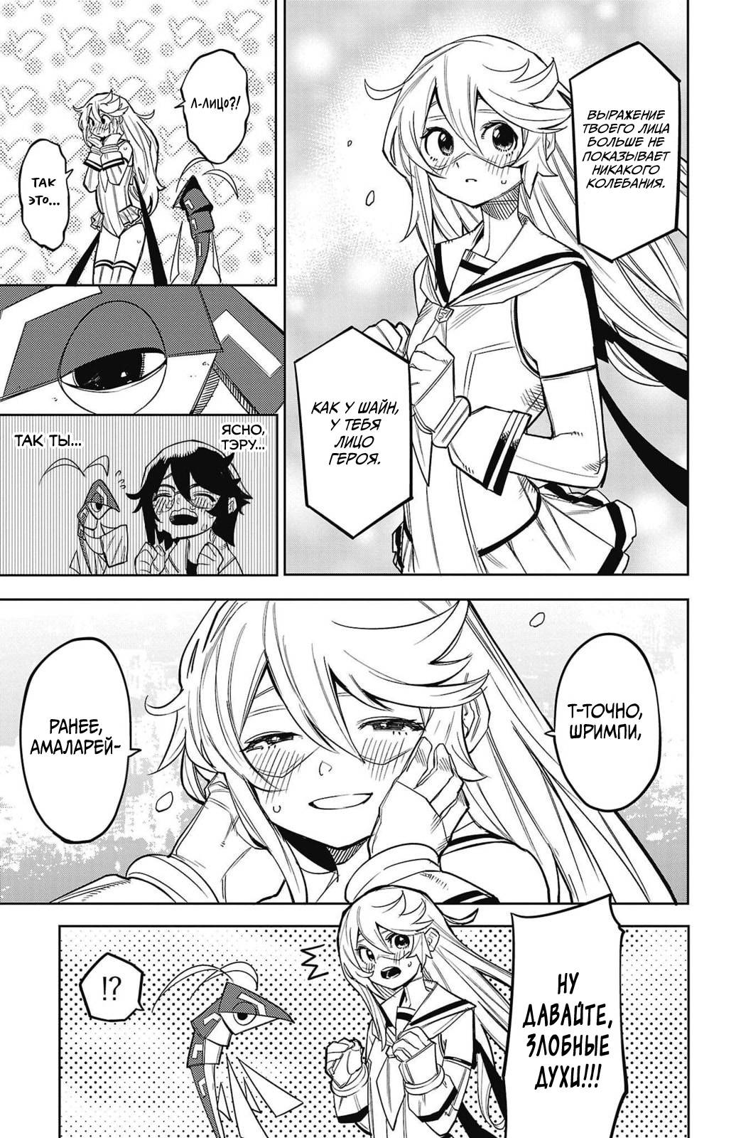 Манга Стесняшка - Глава 157 Страница 6