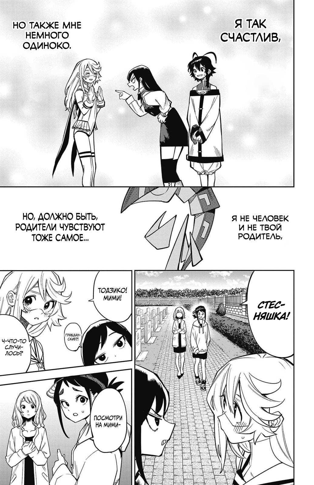 Манга Стесняшка - Глава 157 Страница 10