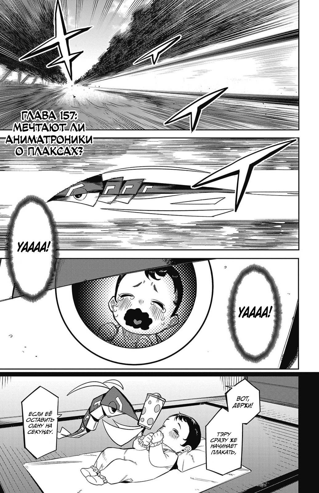 Манга Стесняшка - Глава 157 Страница 1