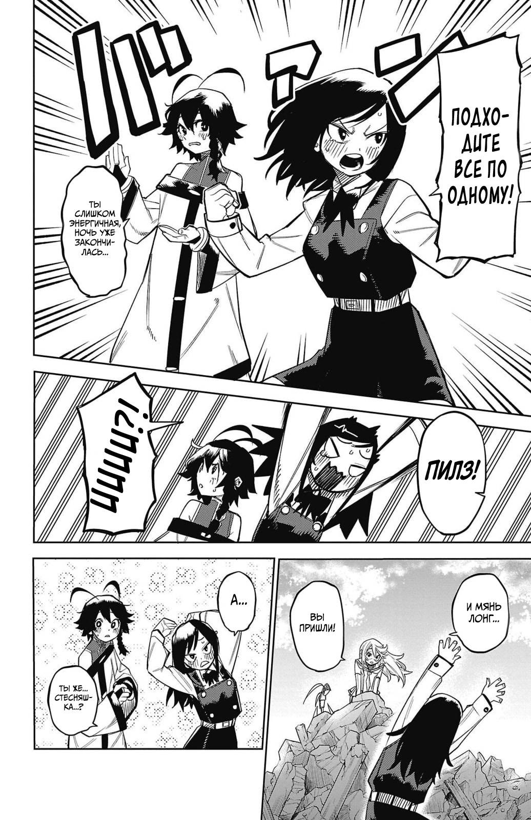 Манга Стесняшка - Глава 157 Страница 7