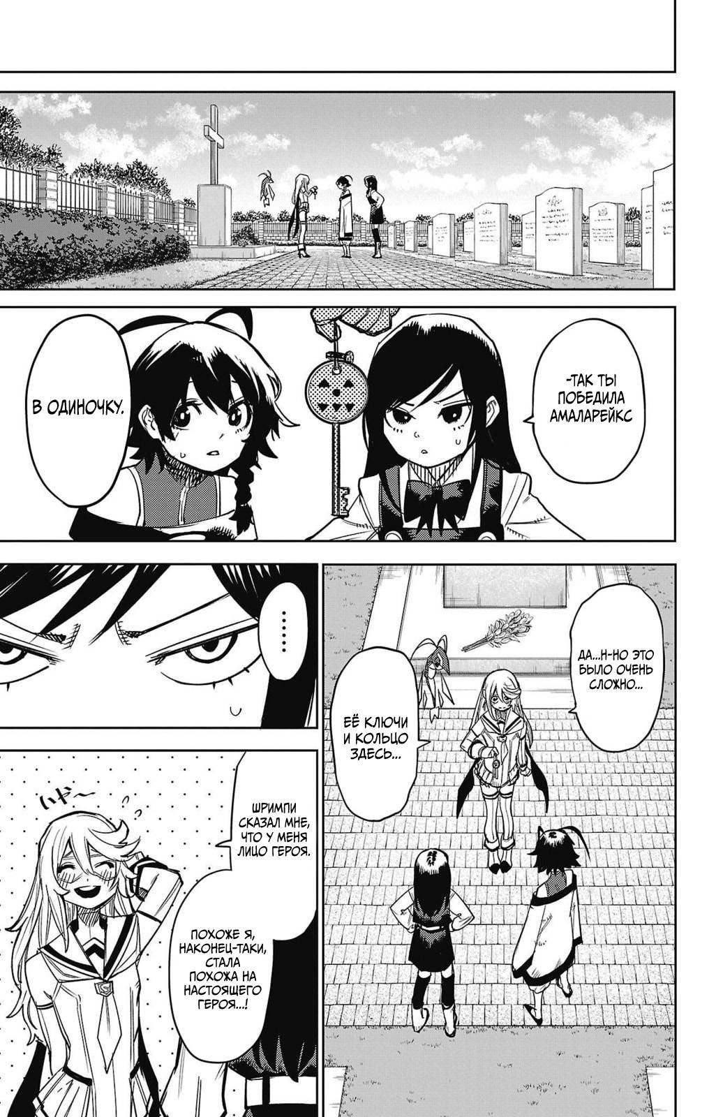 Манга Стесняшка - Глава 157 Страница 8