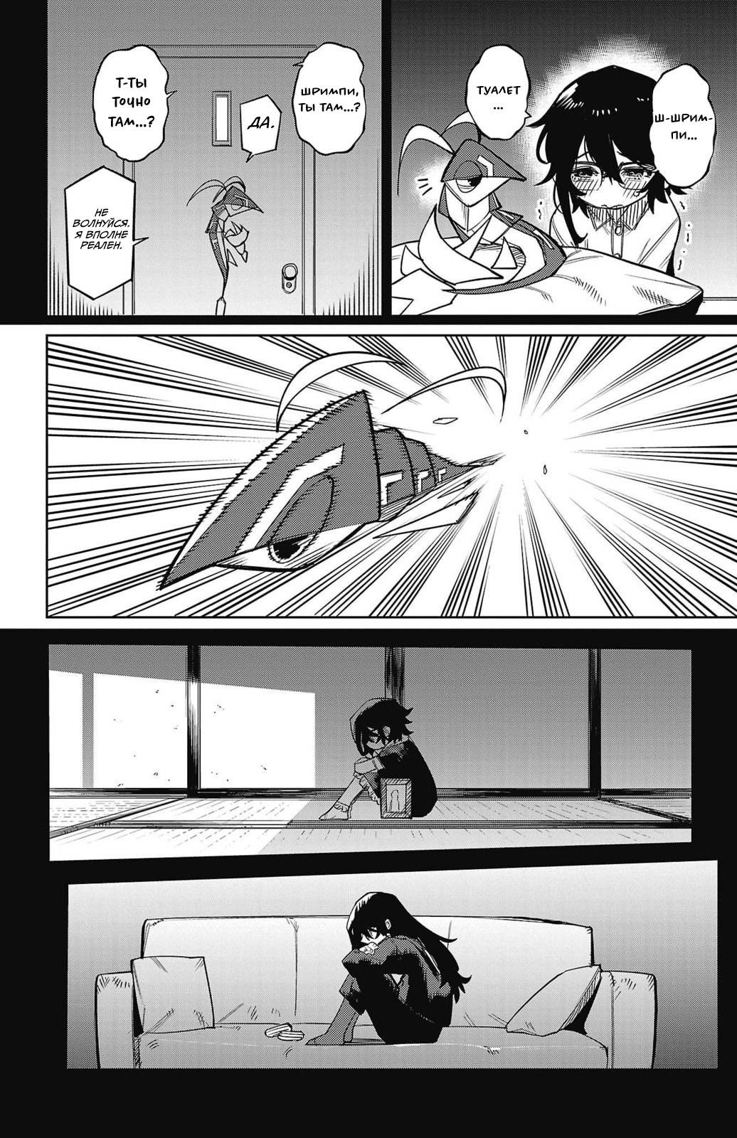 Манга Стесняшка - Глава 157 Страница 2