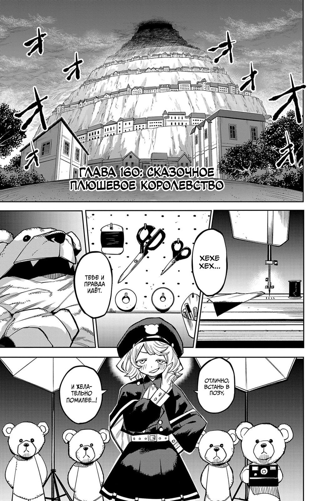 Манга Стесняшка - Глава 160 Страница 1