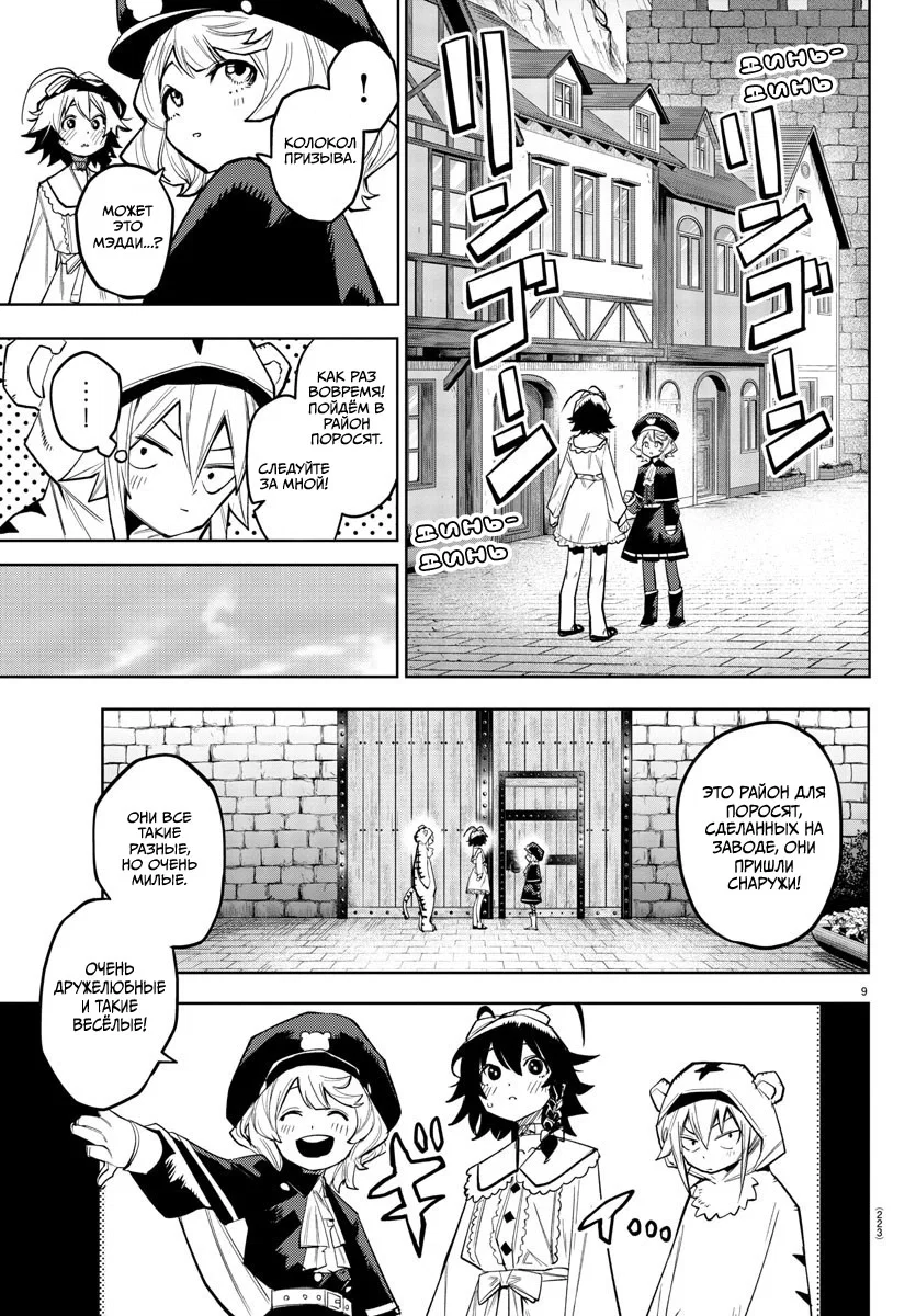 Манга Стесняшка - Глава 160 Страница 9