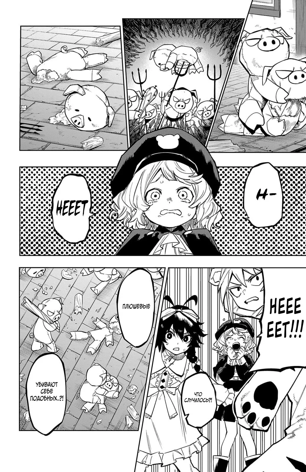 Манга Стесняшка - Глава 160 Страница 11