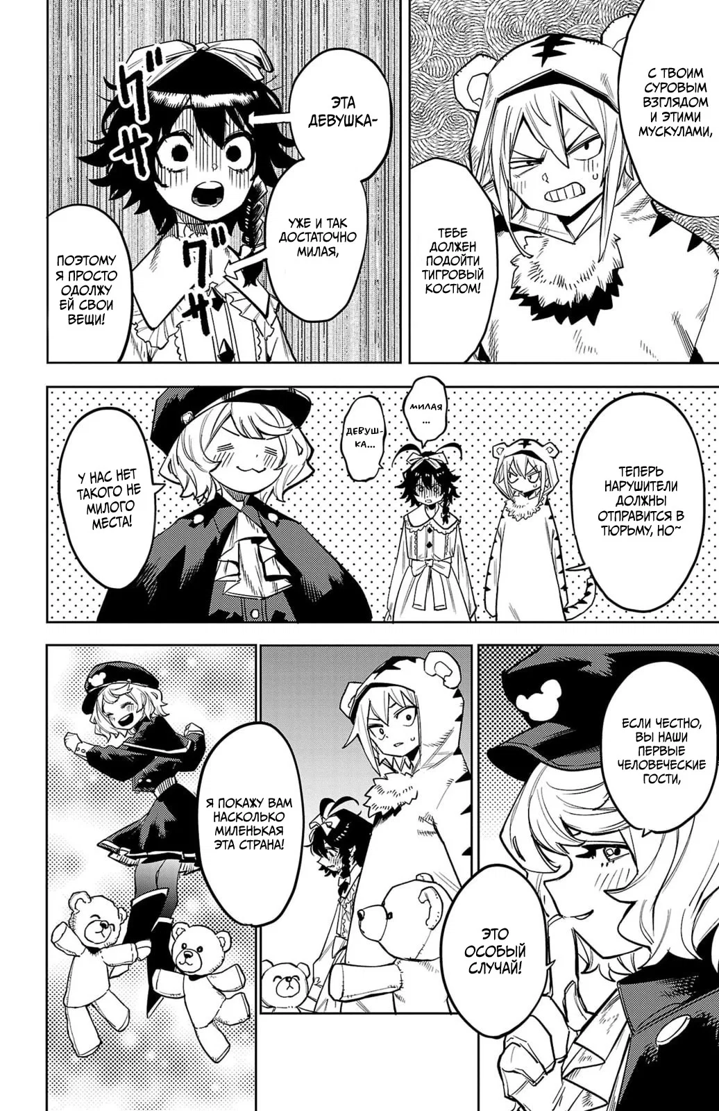 Манга Стесняшка - Глава 160 Страница 4