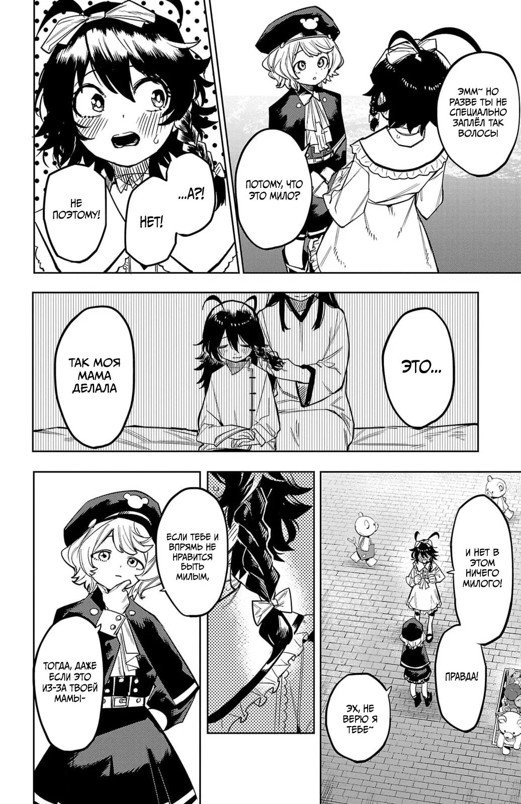 Манга Стесняшка - Глава 160 Страница 8