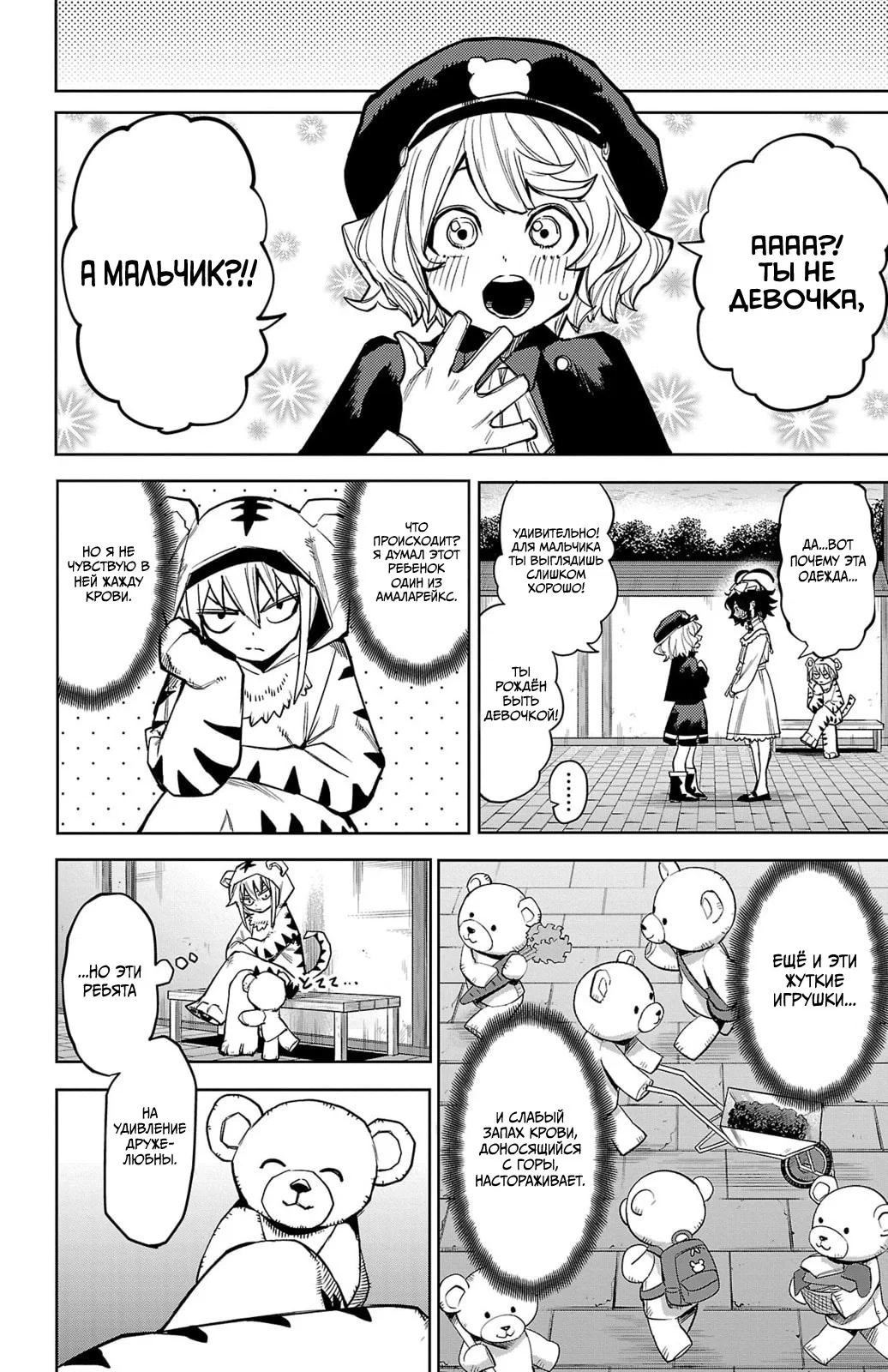 Манга Стесняшка - Глава 160 Страница 6