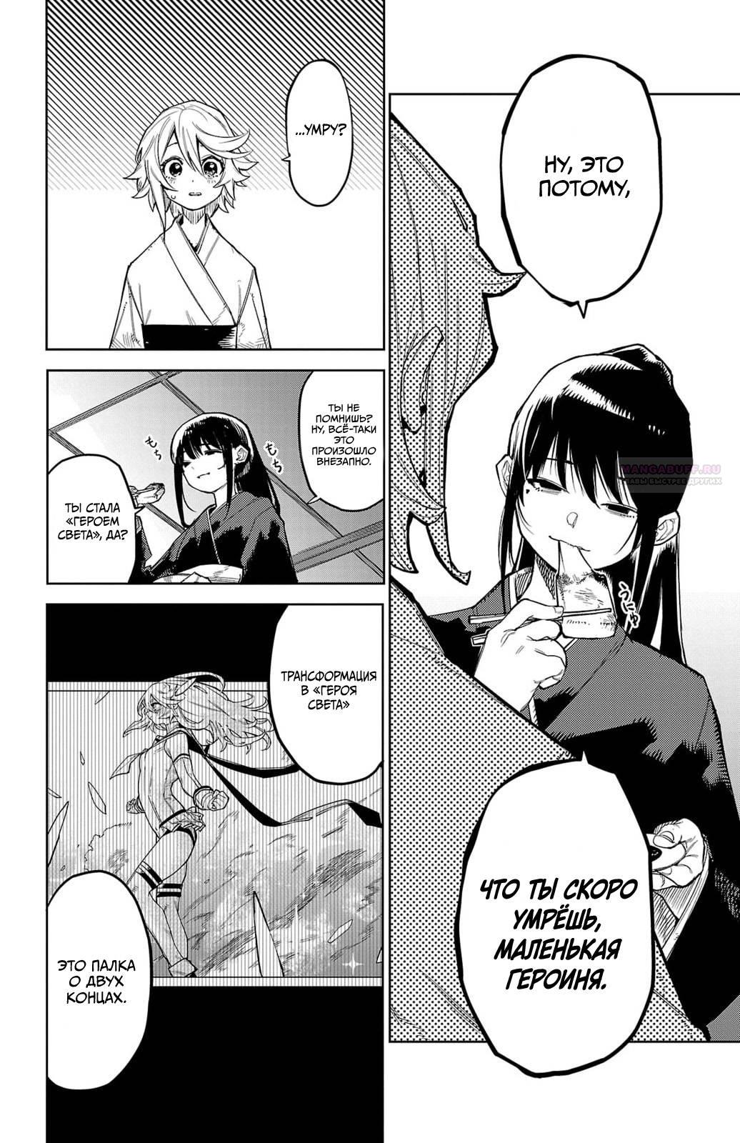 Манга Стесняшка - Глава 162 Страница 6